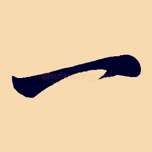 一
