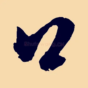 口