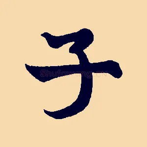 子