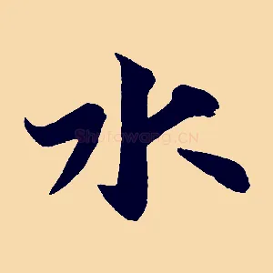 水