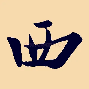 西