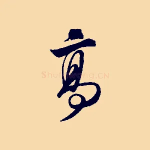 高