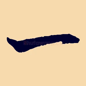 一