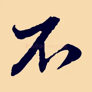 不