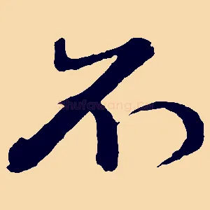 不