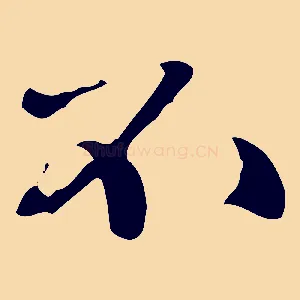 不