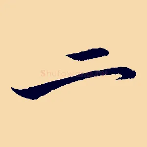 二