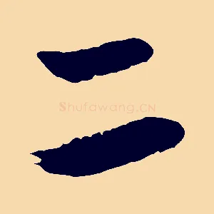 二