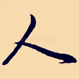 人