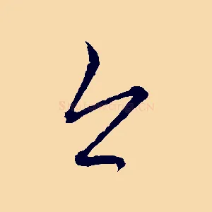 今