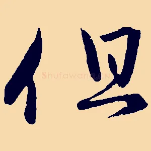 但
