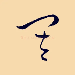 其