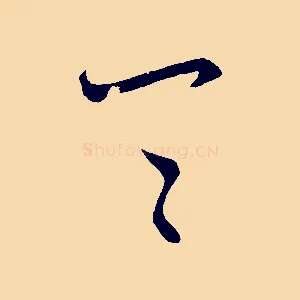 具