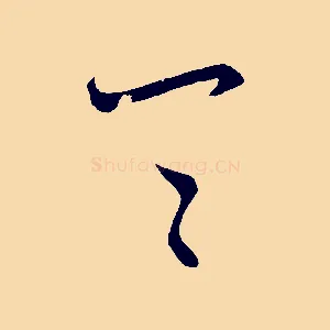 具