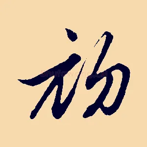 初