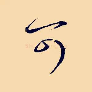 可