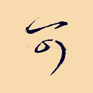 可