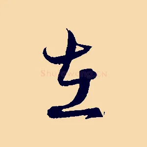 在