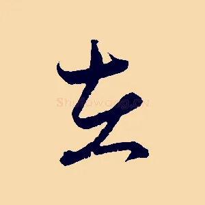 在