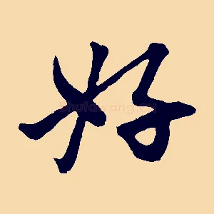好