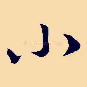 小