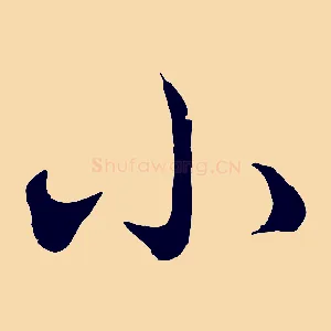小