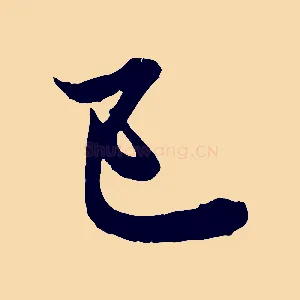 已