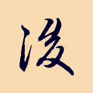後