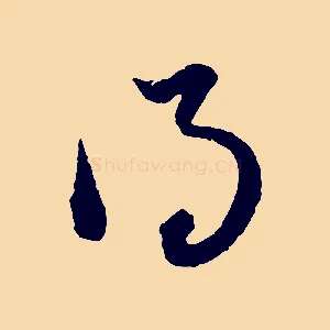 得