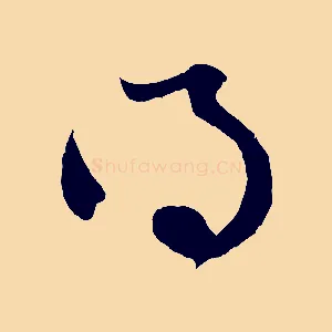 得