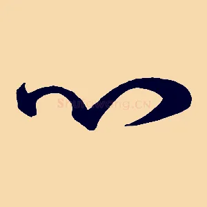 心