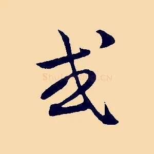 或