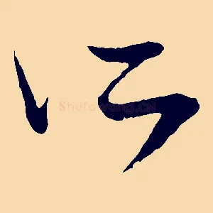 所