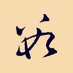 數