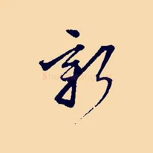新