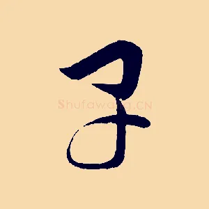 早