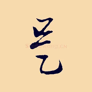 是