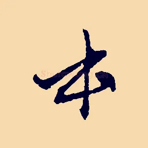 本