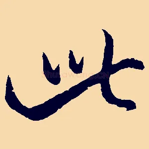 此