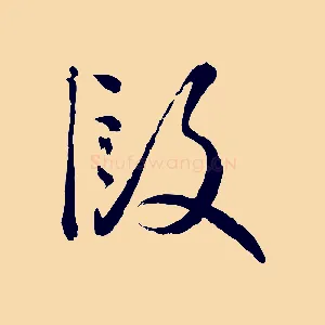 段