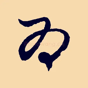 為