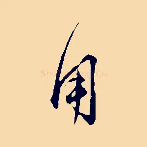 用