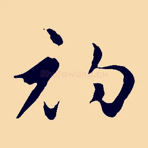 初