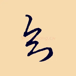 知