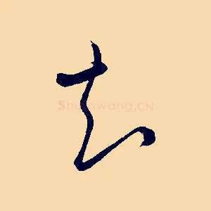 知
