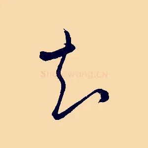 知