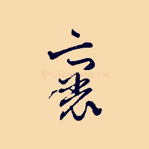 裏