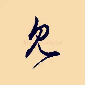 見