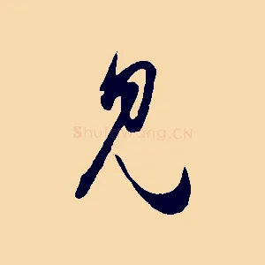 見