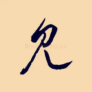 見